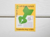 ブルガリアの切手：郵便番号導入